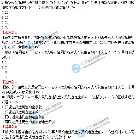 2018年造價工程師《建設(shè)工程造價管理》答案及解析