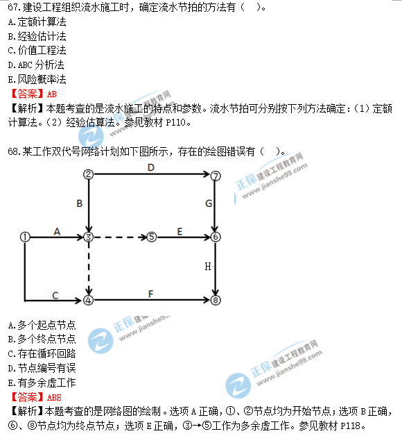 2018年造價工程師《建設(shè)工程造價管理》試題及答案解析