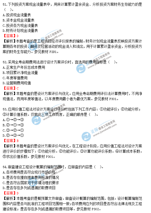 2018年造價工程師《建設工程造價管理》試題及答案解析