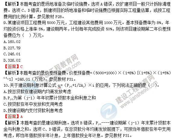 2018年造價工程師工程計價試題及答案解析