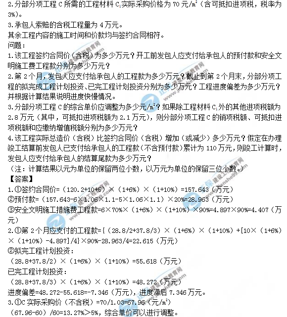 2018年一級造價工程師考試案例分析試題及答案解析