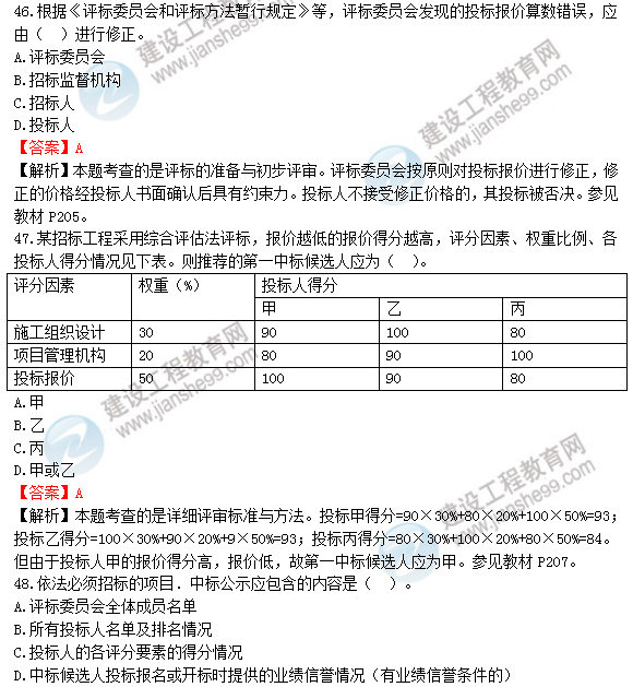 2018年一級(jí)造價(jià)工程師工程計(jì)價(jià)試題及答案解析