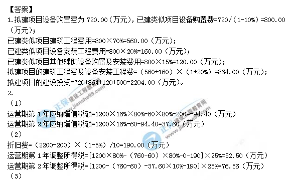 2018年造價工程師考試案例分析答案解析