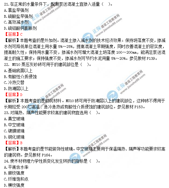 2018年造價工程師技術與計量（土建）試題及答案