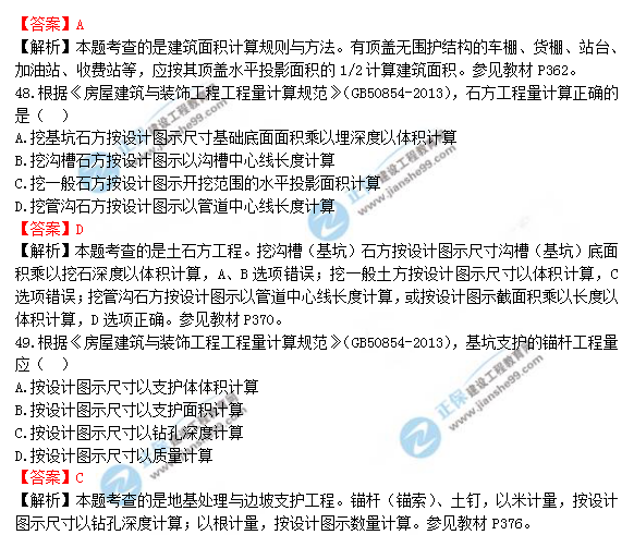 2018年造價工程師土建計量試題及答案