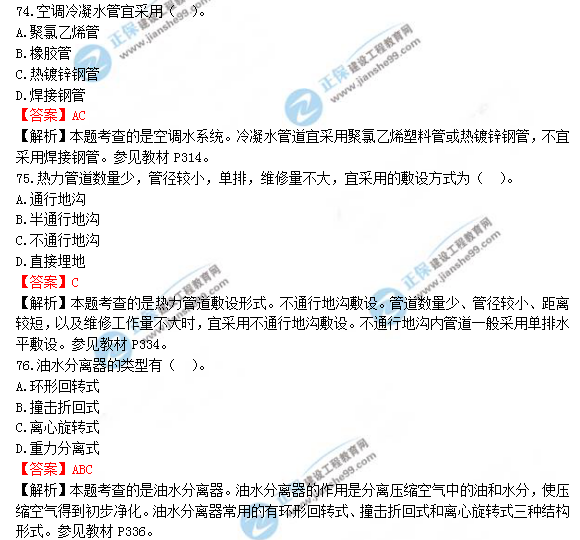 2018年一級造價工程師安裝計量試題及答案解析