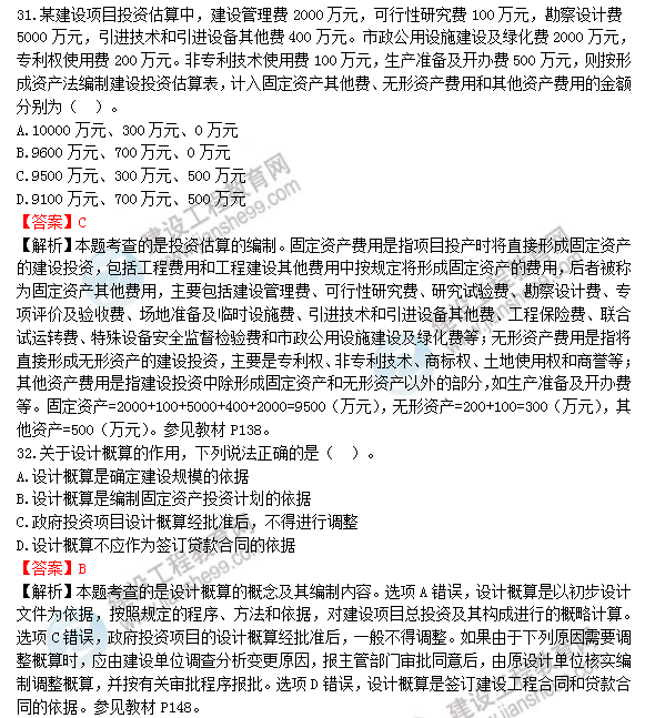 2018年一級造價工程師工程計價試題及答案解析