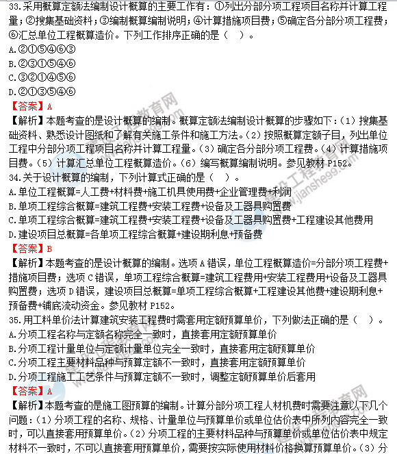 2018年一級造價工程師工程計價試題及答案解析