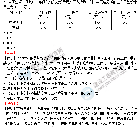 2018年一級造價工程師工程計價試題及答案解析