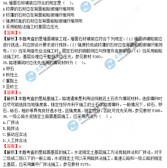 2018年造價(jià)工程師考試土建計(jì)量答案