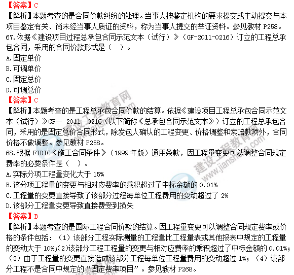 2018年一級(jí)造價(jià)工程師工程計(jì)價(jià)試題及答案解析