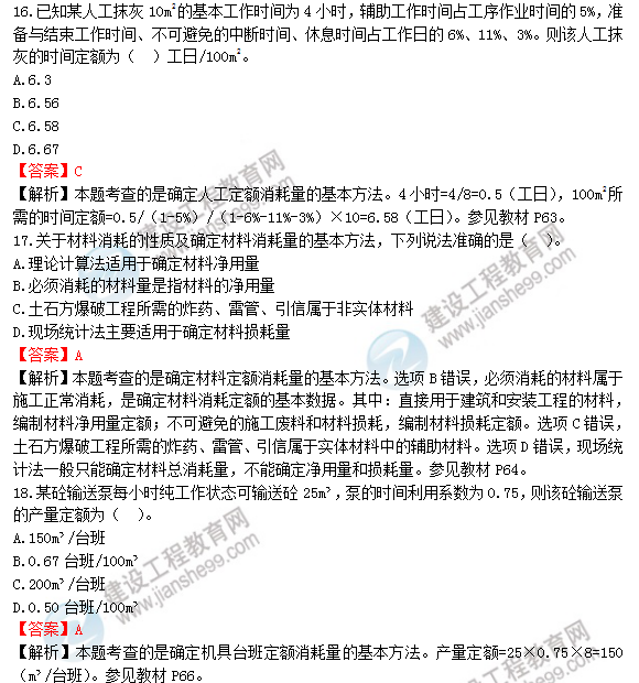 2018年一級(jí)造價(jià)工程師工程計(jì)價(jià)試題及答案解析