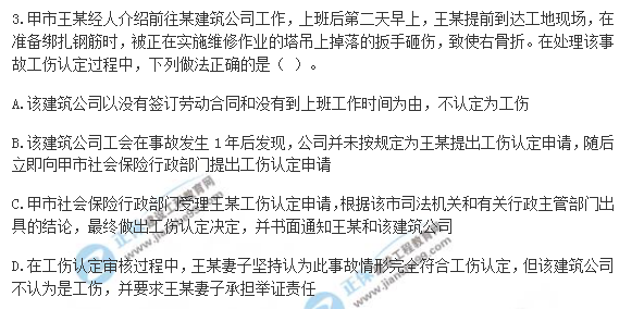 2018年安全工程師《安全生產(chǎn)管理知識》試題及答案解析(第三題)