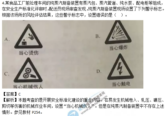 2018安全工程師《安全生產(chǎn)管理知識》試題及答案解析