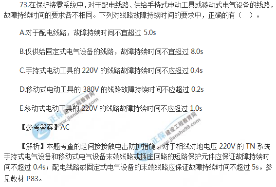 2018年安全工程師《安全生產(chǎn)技術(shù)》試題及答案解析