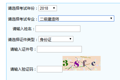 寧夏2018年二級建造師考試成績查詢?nèi)肟陂_通