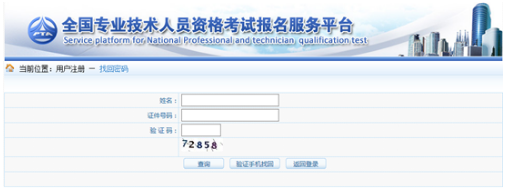 一級建造師考試報名忘記用戶名及密碼怎么辦？？