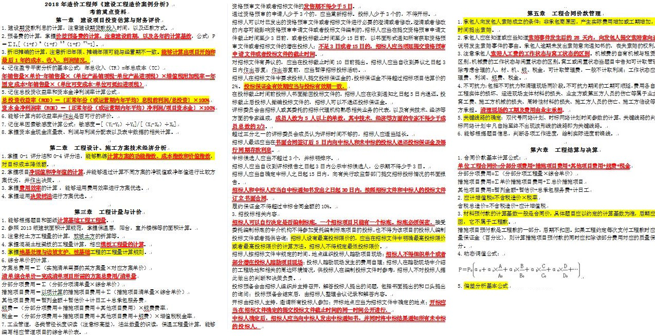 2018年造價工程師考試案例分析試題