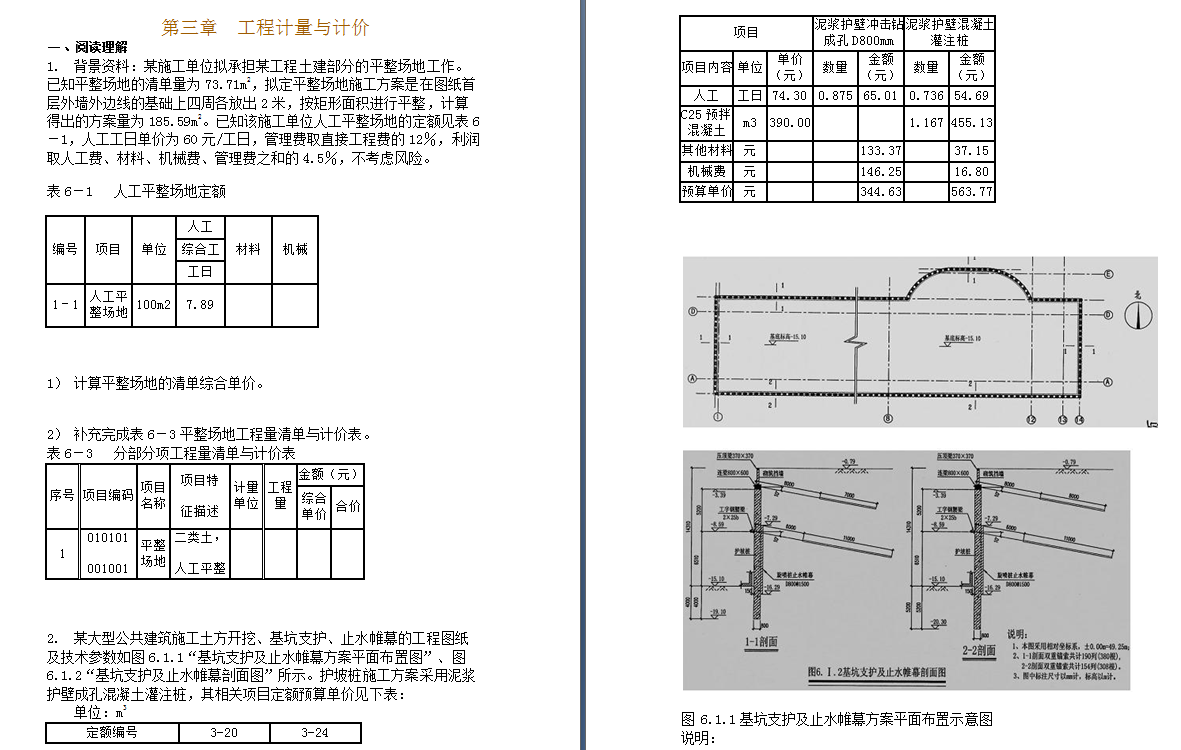 2018年造價工程師考試案例分析試題