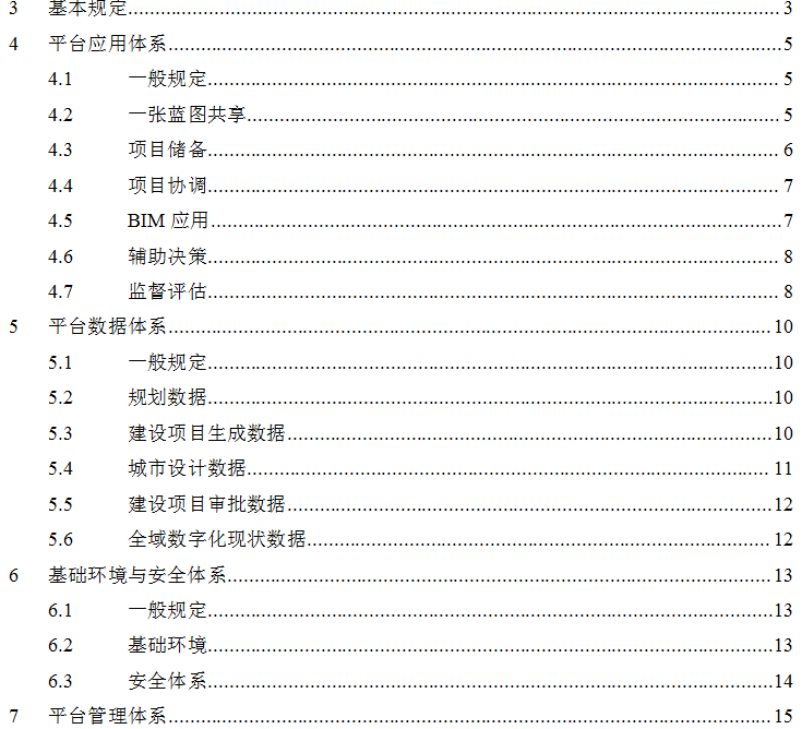 一多規(guī)合一業(yè)務(wù)協(xié)同平臺技術(shù)標準