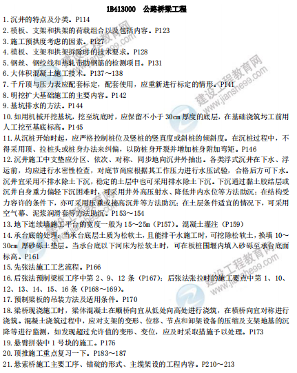 [補(bǔ)考]一級(jí)建造師公路實(shí)務(wù)考前沖刺