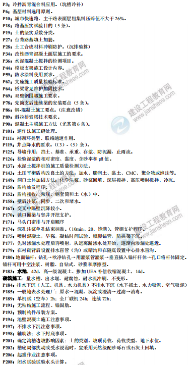 [補(bǔ)考]一級(jí)建造師市政實(shí)務(wù)考前沖刺