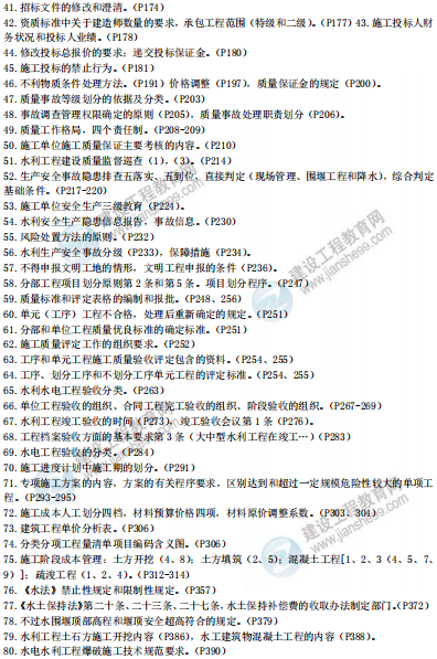 [補考]一級建造師水利水電考前沖刺