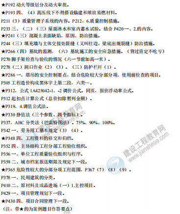 [補考]一級建造師建筑實務考前沖刺