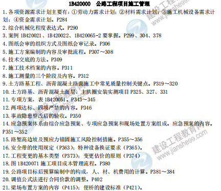[補考]一級建造師公路實務考前沖刺