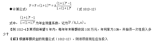 一級(jí)建造師考試工程經(jīng)濟(jì)：資金等值計(jì)算及應(yīng)用