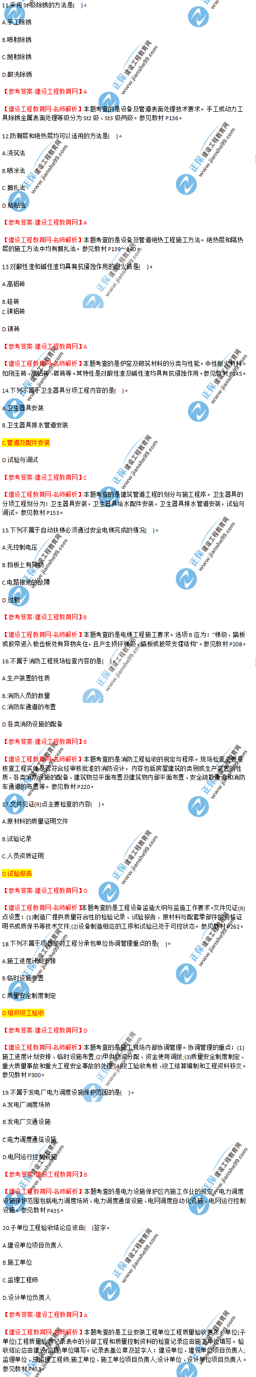 2018年海南、廣東一級(jí)建造師補(bǔ)考《機(jī)電工程管理與實(shí)務(wù)》試題答案及解析(11--20)