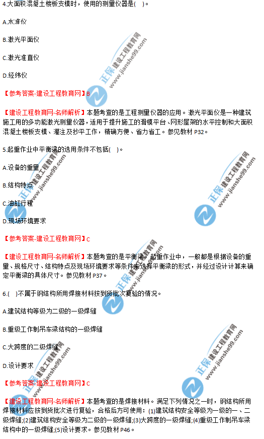 2018年廣東、海南一級(jí)建造師《機(jī)電工程實(shí)務(wù)》試題答案及解析