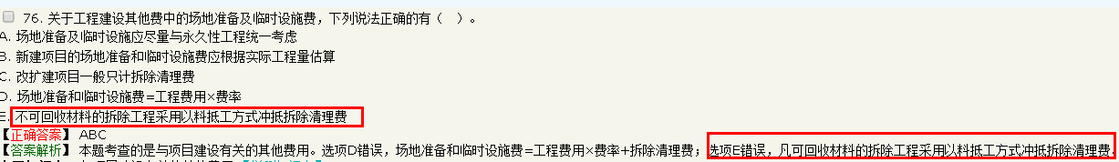 2018年一級(jí)造價(jià)工程師工程計(jì)價(jià)試題