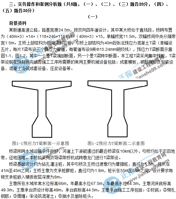 2018年廣東、海南一級建造師《公路工程實(shí)務(wù)》試題答案及解析