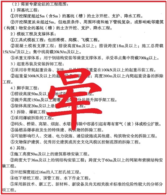 二級建造師市政實(shí)務(wù)干貨備考：專家論證的工程范圍