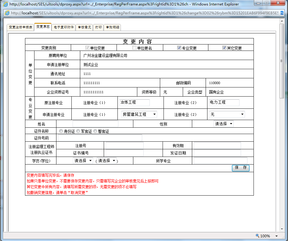 監(jiān)理工程師變更注冊(cè)