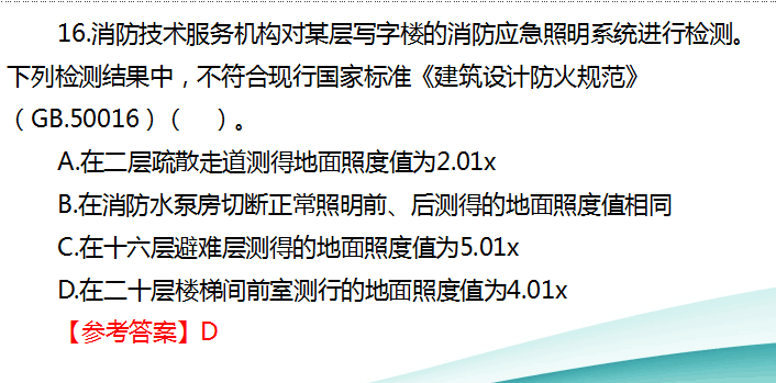 2018年一級注冊消防工程師網(wǎng)校題庫