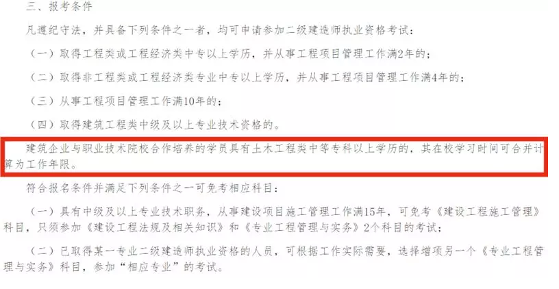 2019年在校生是不是也能報考二建考試，工作年限不要求了？