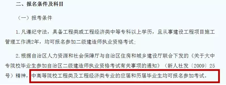 2019年在校生是不是也能報考二建考試，工作年限不要求了？