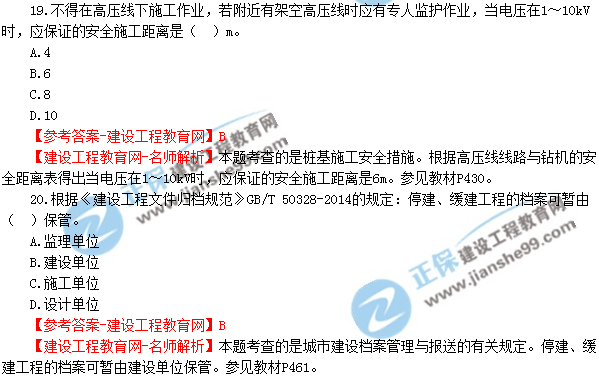 2018年廣東、海南一級建造師《市政公用工程實(shí)務(wù)》試題答案及解析