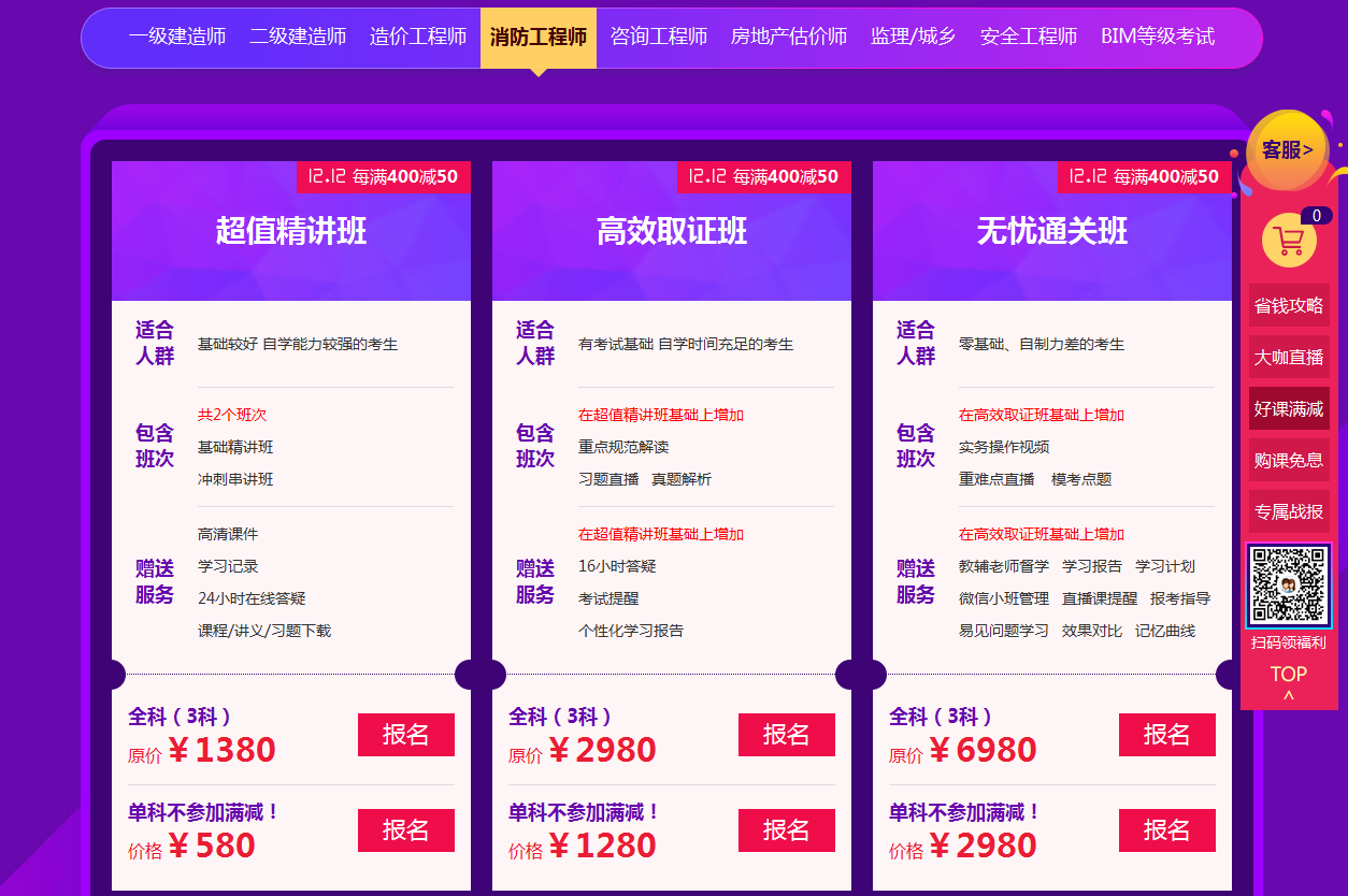 雙12鉅惠，2019年一級注冊消防工程師輔導(dǎo)每滿400減50