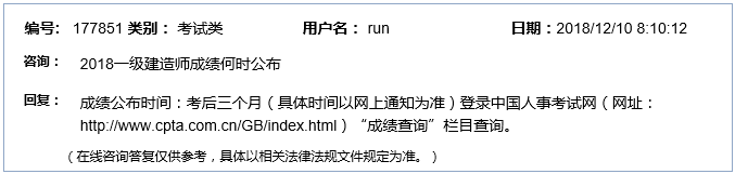 福建2018一級建造師成績查詢時間公布