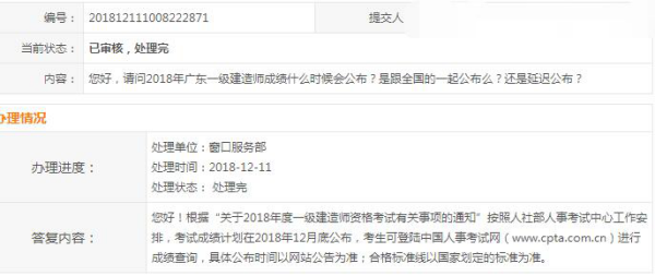 廣東2018年一級(jí)建造師成績查詢時(shí)間