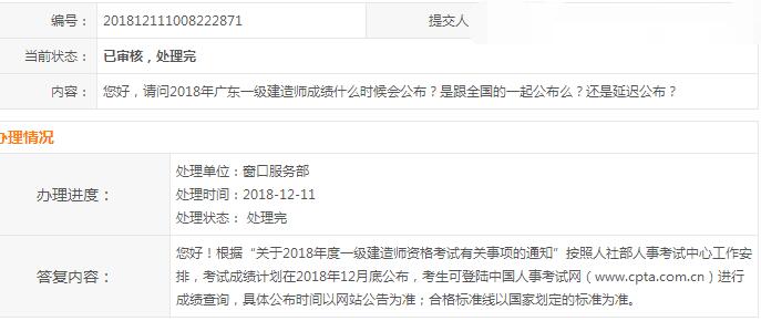 一級(jí)建造師成績(jī)查詢時(shí)間