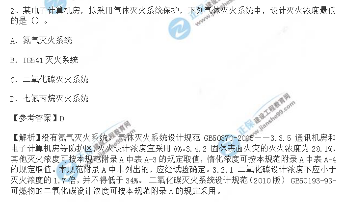 2018年一級注冊消防工程師考試《消防安全技術(shù)實務(wù)》試題第二題的答案