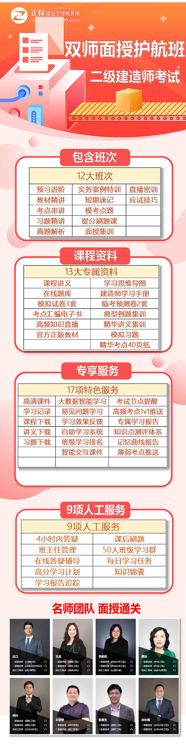 二級建造師雙師面授護(hù)航班