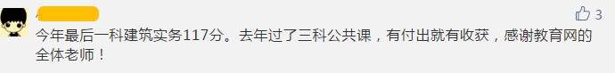 一級建造師成績公布 建設(shè)網(wǎng)一建公眾號被通過學(xué)員刷屏