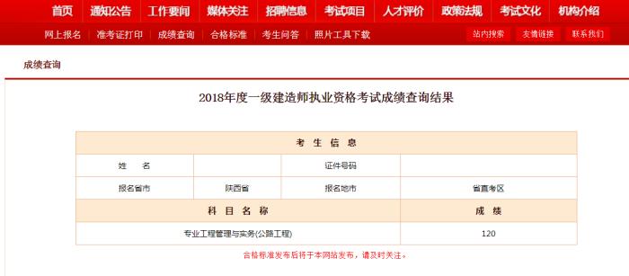 2018年一級(jí)建造師考試通過情況