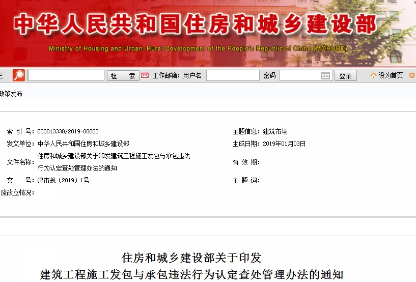 住建部發(fā)布新版違法分包行為認(rèn)定查處管理辦法