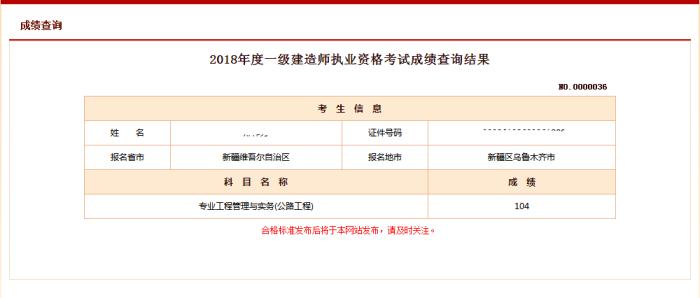 2018年一級(jí)建造師考試通過情況